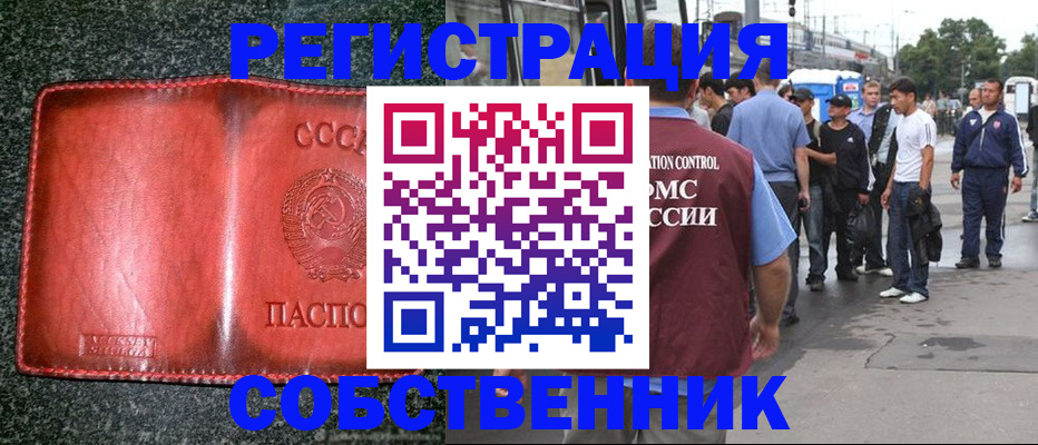 купить прописку в Юрюзани